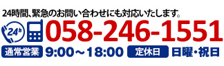 お問い合わせのお電話はこちらから