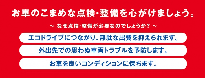 スズキ愛車無料点検実施中