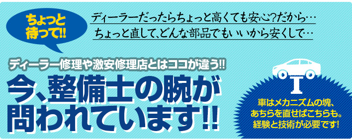 今､整備士の腕が問われています｡